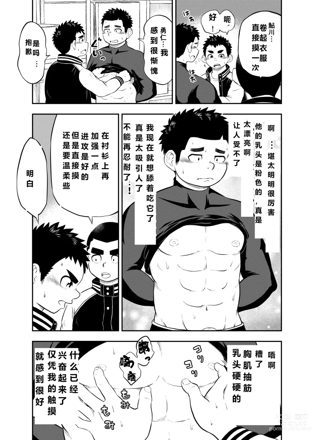 Page 9 of manga yakyuu bu mane-zya- ayukawa Ep.2 Chinese Version