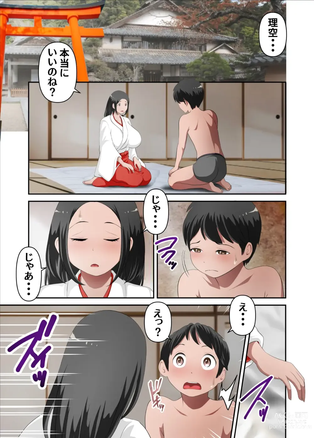 Page 3 of doujinshi 神社の後継ぎがいないから巫女の母さんを僕が孕ませる。其の壱