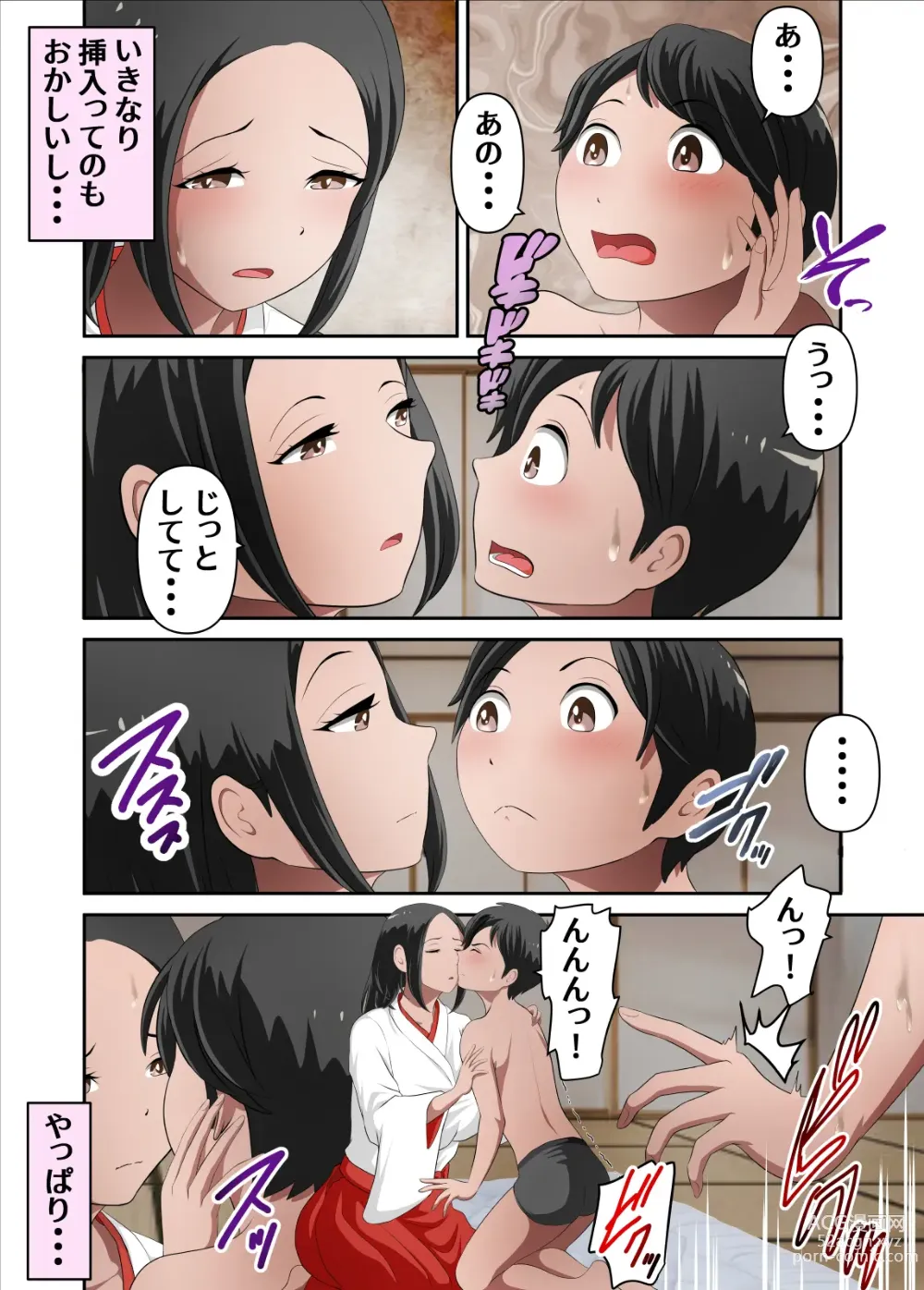 Page 4 of doujinshi 神社の後継ぎがいないから巫女の母さんを僕が孕ませる。其の壱