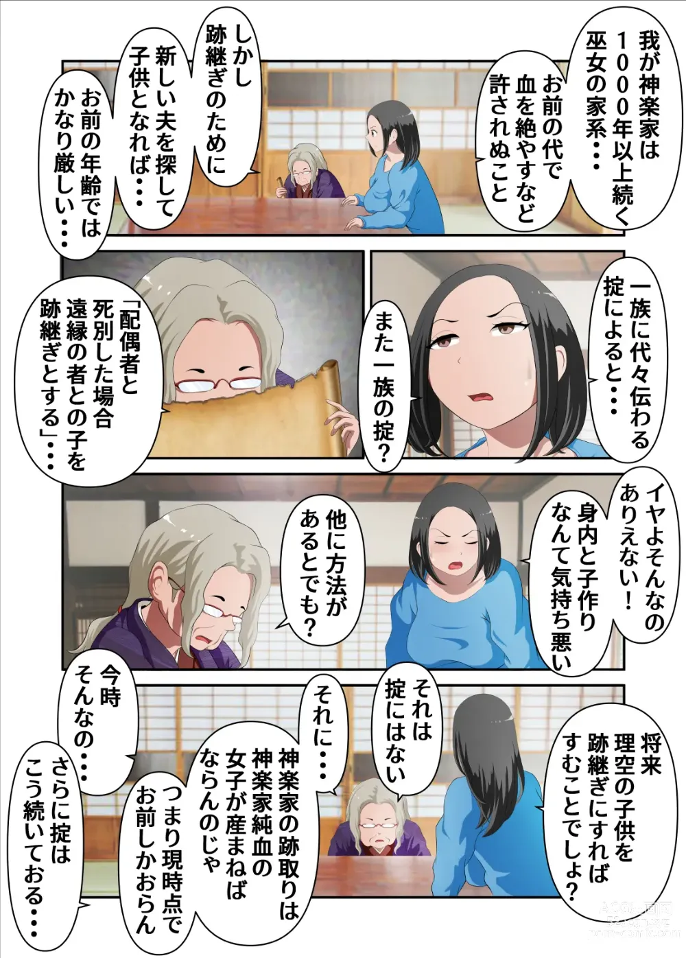 Page 6 of doujinshi 神社の後継ぎがいないから巫女の母さんを僕が孕ませる。其の壱