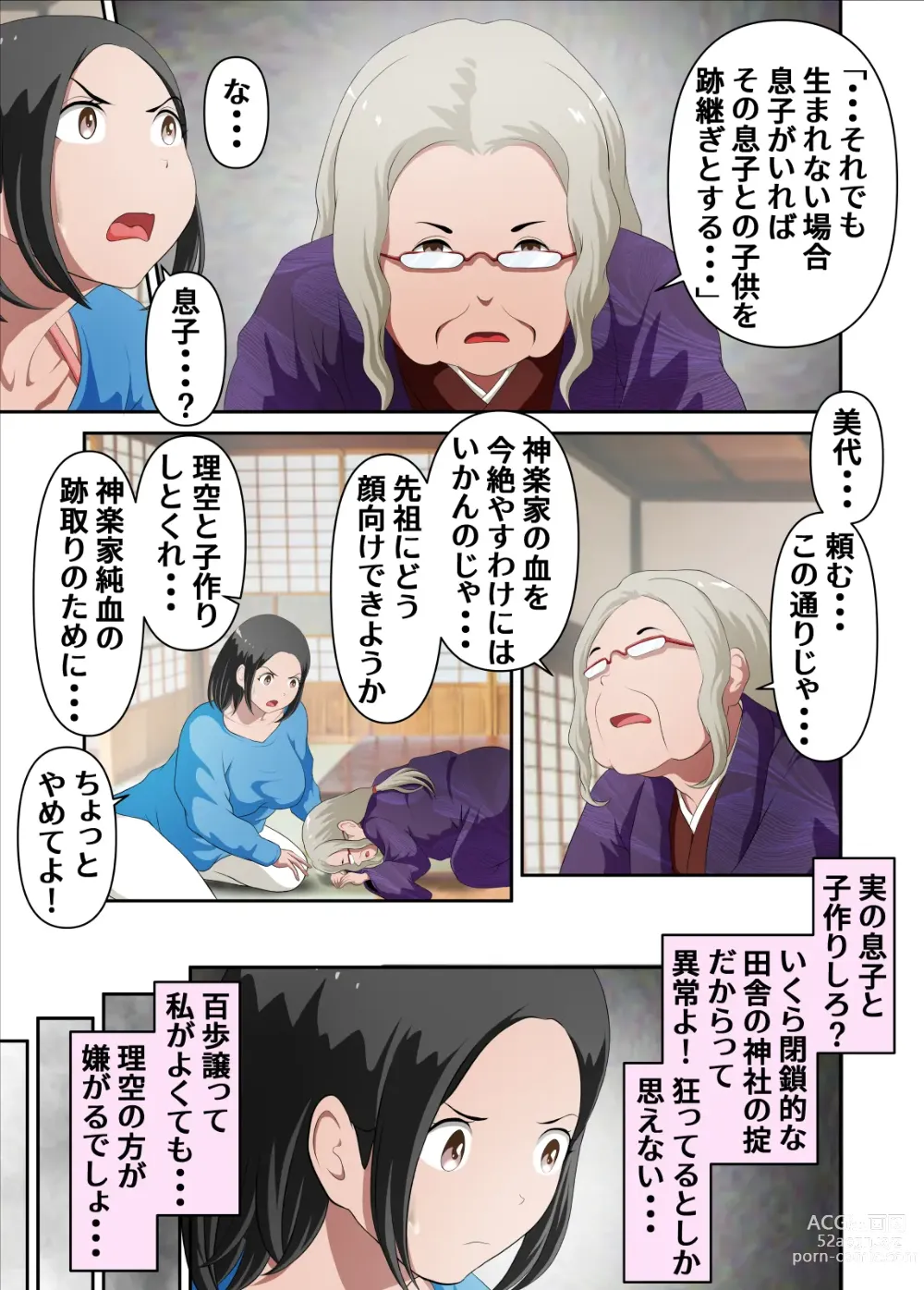 Page 7 of doujinshi 神社の後継ぎがいないから巫女の母さんを僕が孕ませる。其の壱