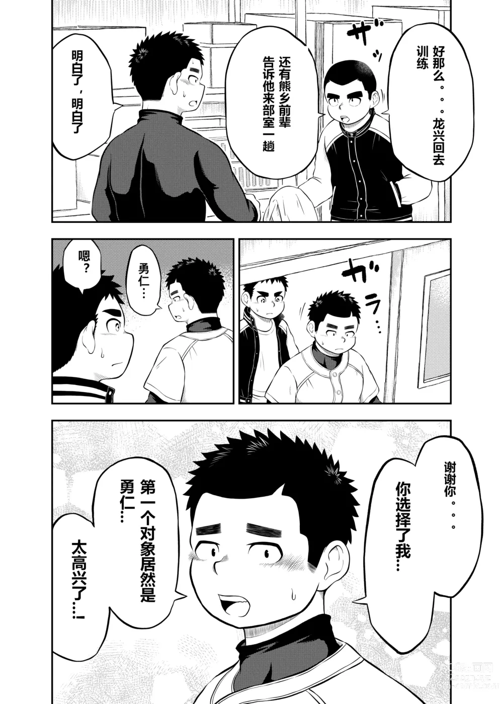 Page 10 of manga yakyuu bu mane-zya- ayukawa Ep.3 Chinese Version