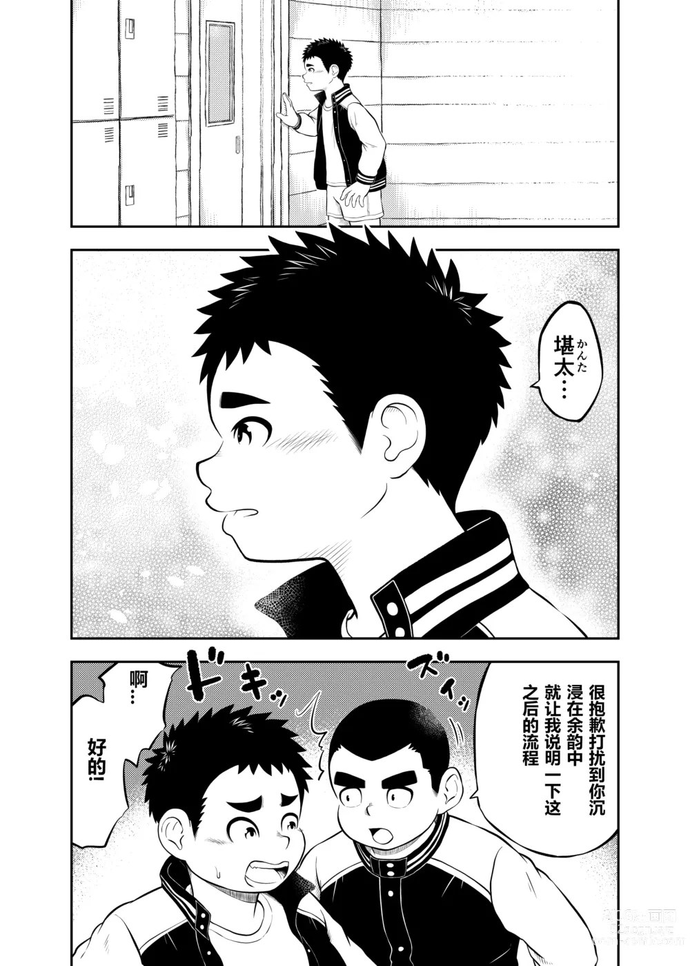 Page 1 of manga yakyuu bu mane-zya- ayukawa Ep.4 Chinese Version