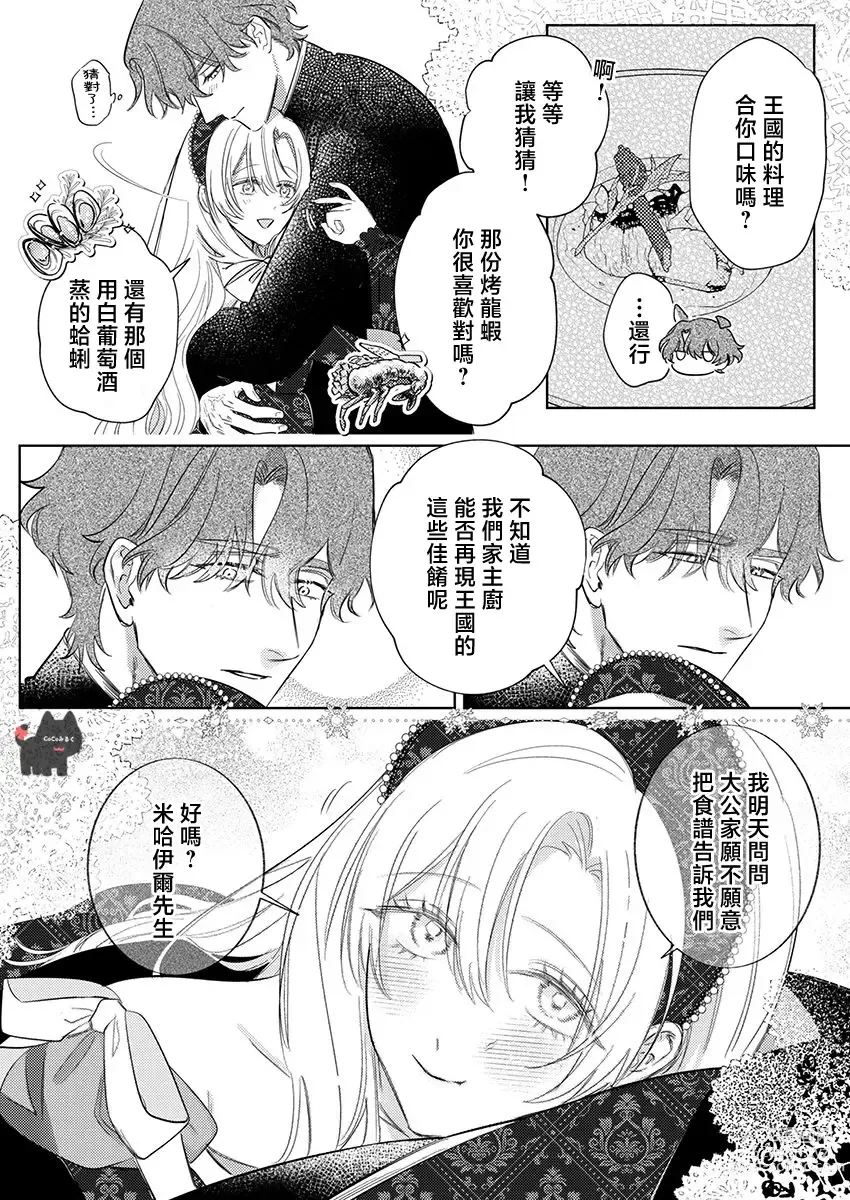 Page 14 of manga 爱得太深沉的骑士公爵，想要夺得流放千金的一切。 19