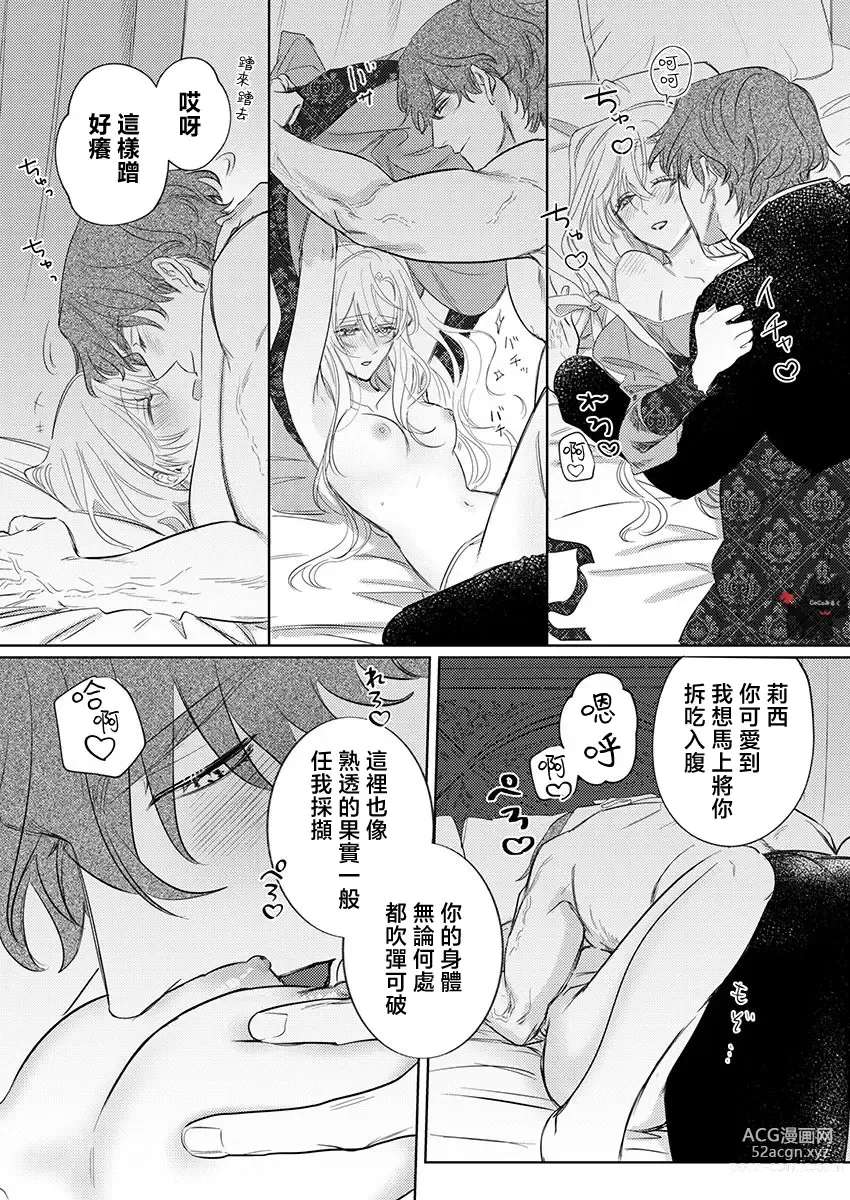 Page 16 of manga 爱得太深沉的骑士公爵，想要夺得流放千金的一切。 19