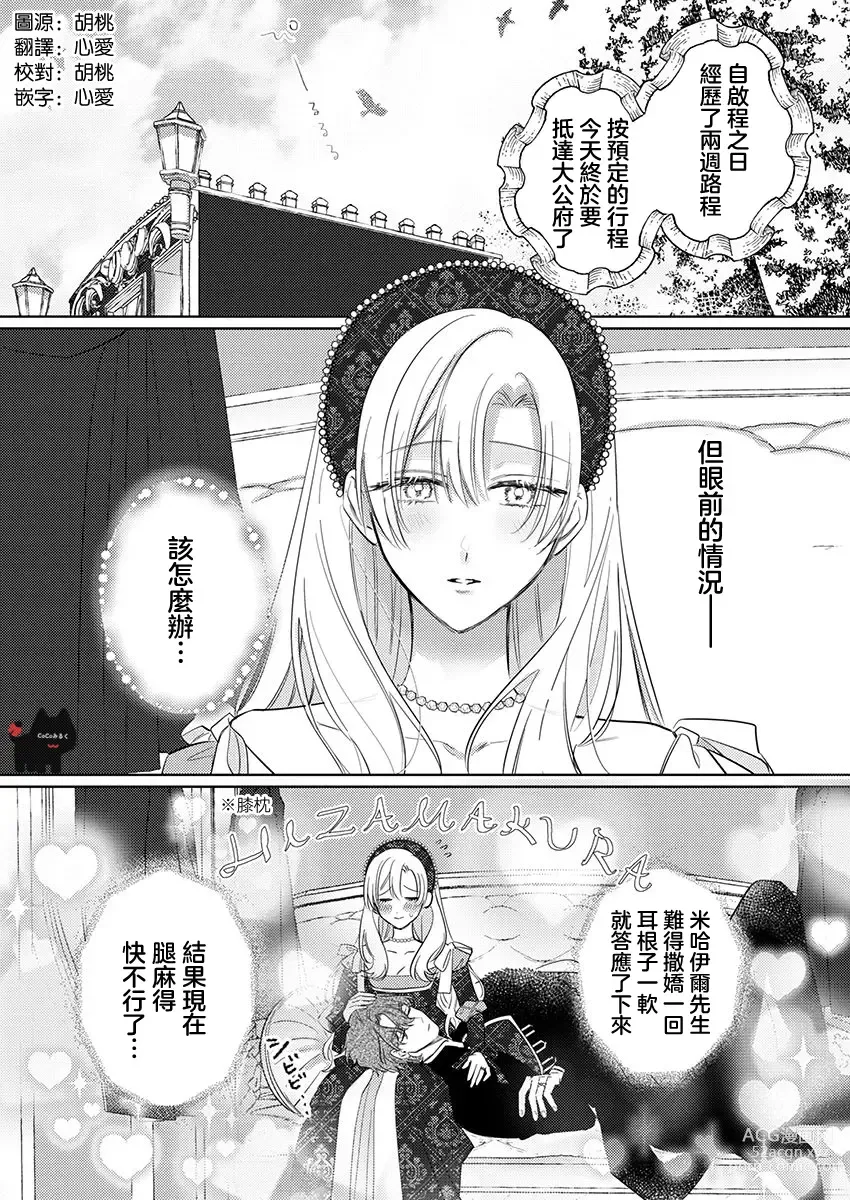 Page 3 of manga 爱得太深沉的骑士公爵，想要夺得流放千金的一切。 19