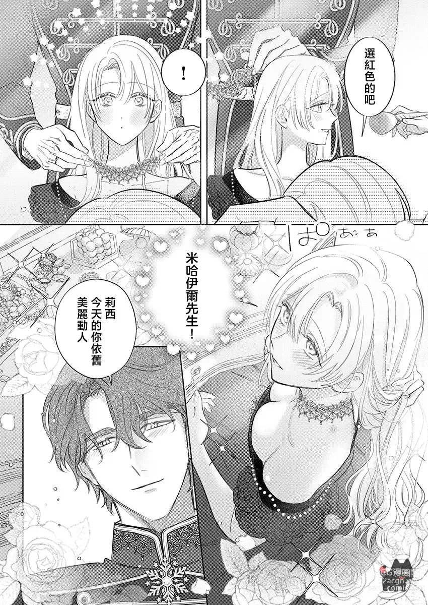 Page 25 of manga 爱得太深沉的骑士公爵，想要夺得流放千金的一切。 19