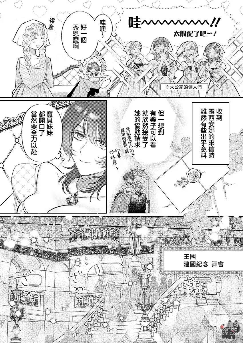 Page 26 of manga 爱得太深沉的骑士公爵，想要夺得流放千金的一切。 19