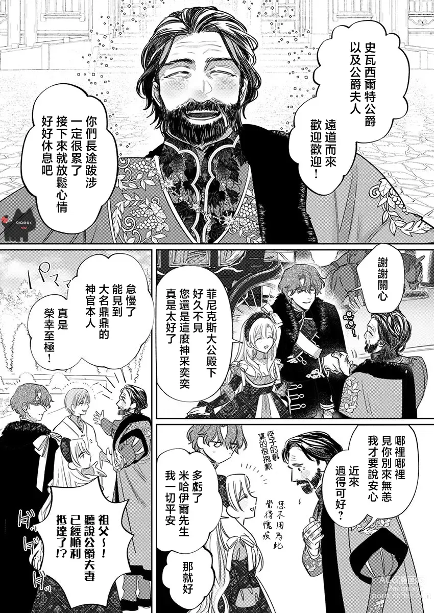 Page 5 of manga 爱得太深沉的骑士公爵，想要夺得流放千金的一切。 19