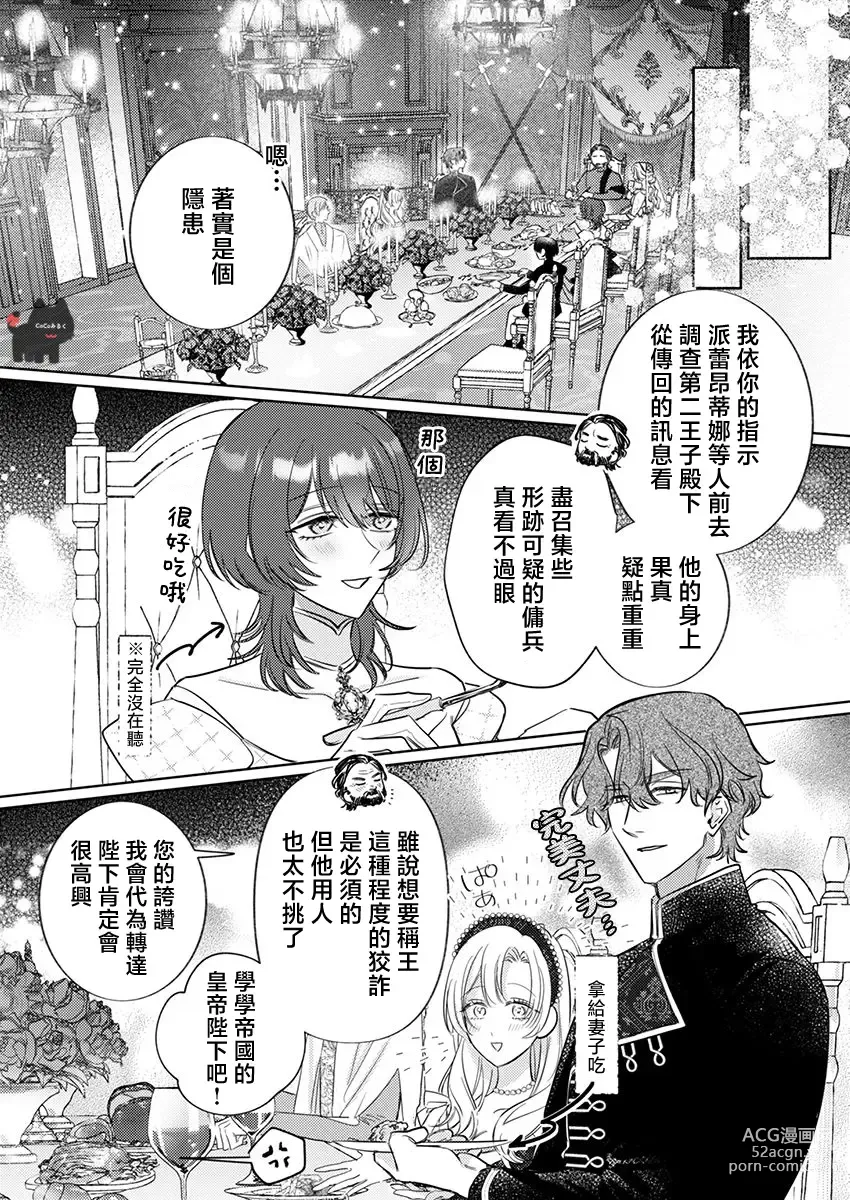 Page 10 of manga 爱得太深沉的骑士公爵，想要夺得流放千金的一切。 19