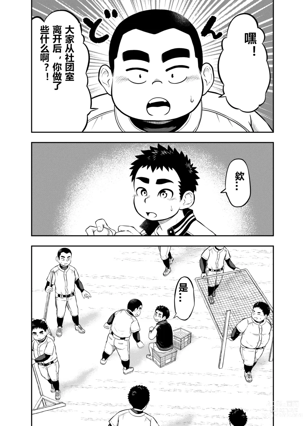 Page 1 of manga yakyuu bu mane-zya- ayukawa Ep.6 Chinese Version