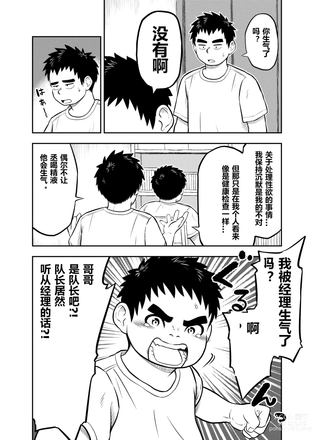 Page 8 of manga yakyuu bu mane-zya- ayukawa Ep.6 Chinese Version