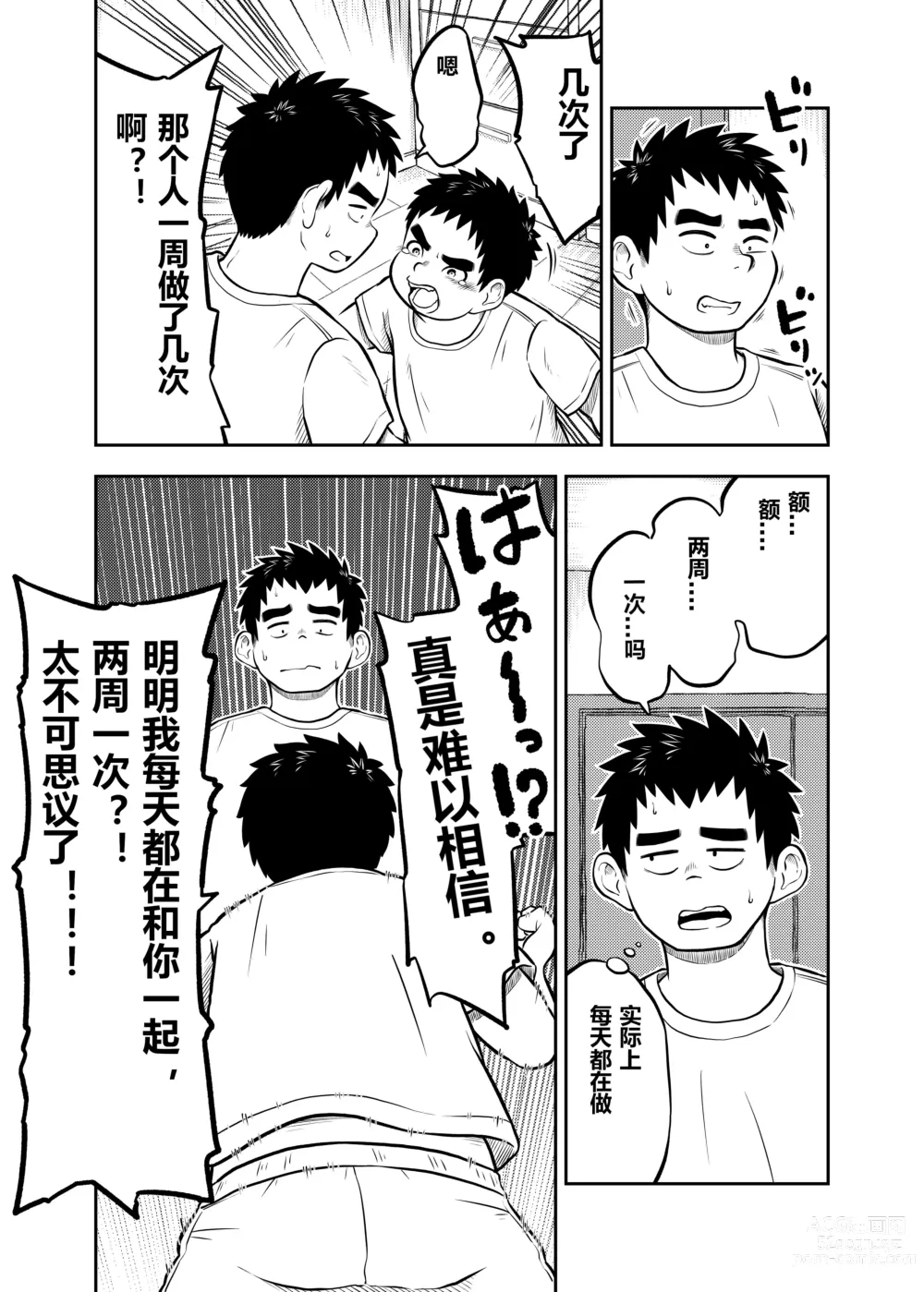 Page 9 of manga yakyuu bu mane-zya- ayukawa Ep.6 Chinese Version