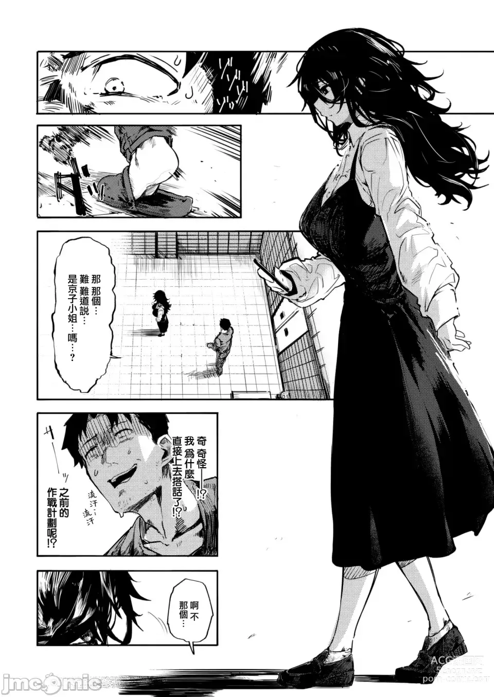 Page 12 of manga OHO-goe no Hibiku Machi - OHO voice echoes in the town♥ (decensored)