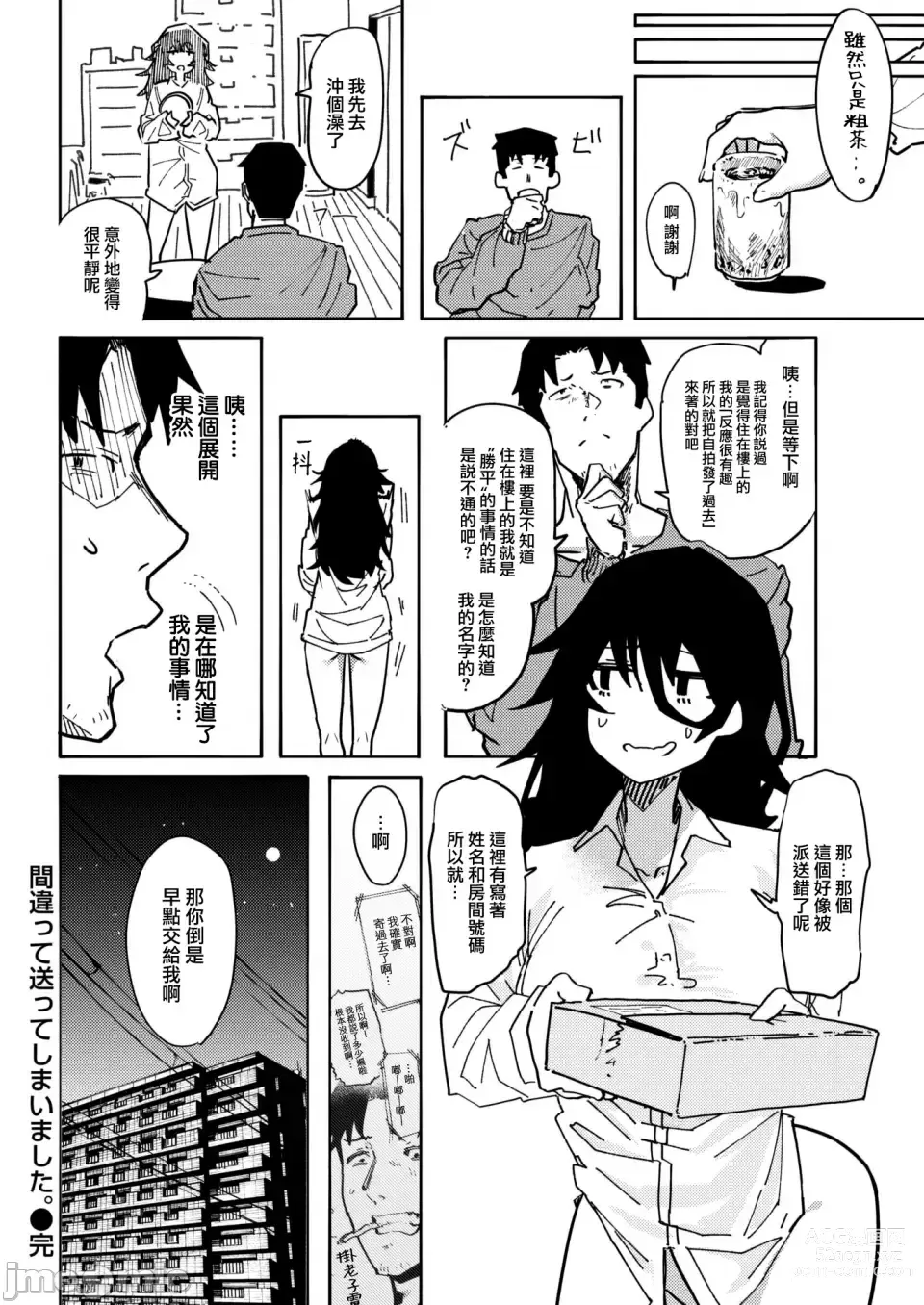 Page 26 of manga OHO-goe no Hibiku Machi - OHO voice echoes in the town♥ (decensored)