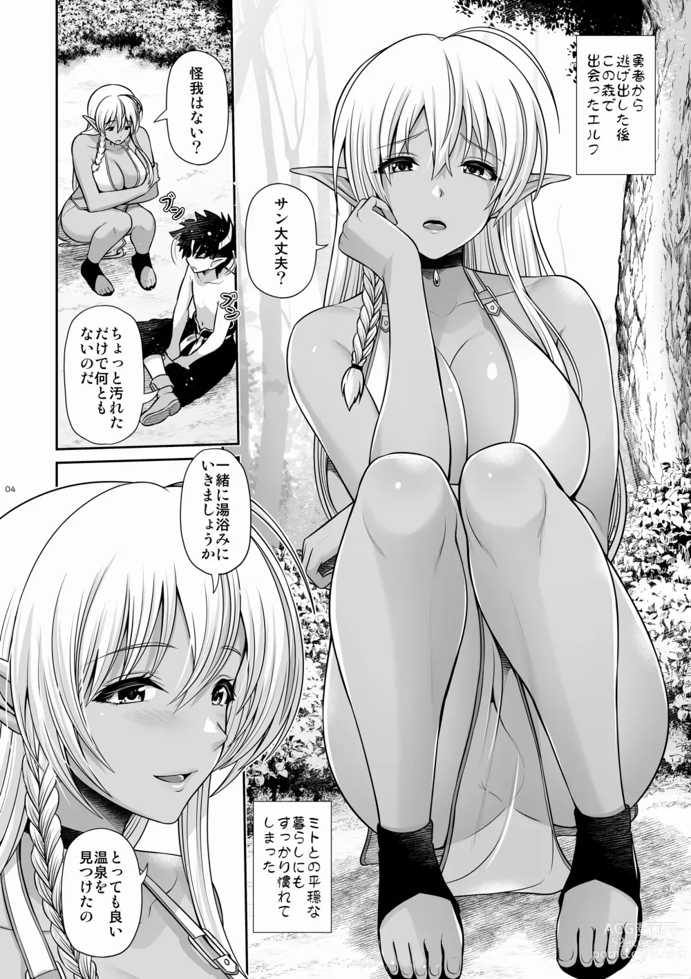 Page 4 of doujinshi Maou Ikusei Keikaku Level 2