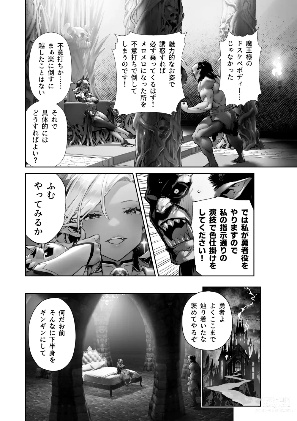 Page 4 of doujinshi Nani o Itte mo Shinjichau Last Boss Maou-sama