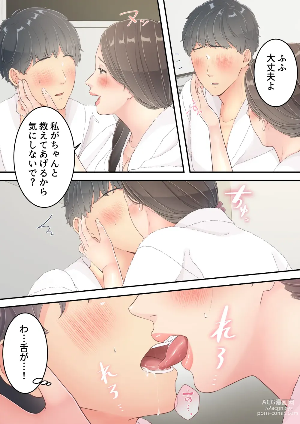 Page 33 of doujinshi Matomo na Okaa-san ga Musuko to Onaidoshi na Otokonoko to Amaama Furin Ryokou shichau Hanashi