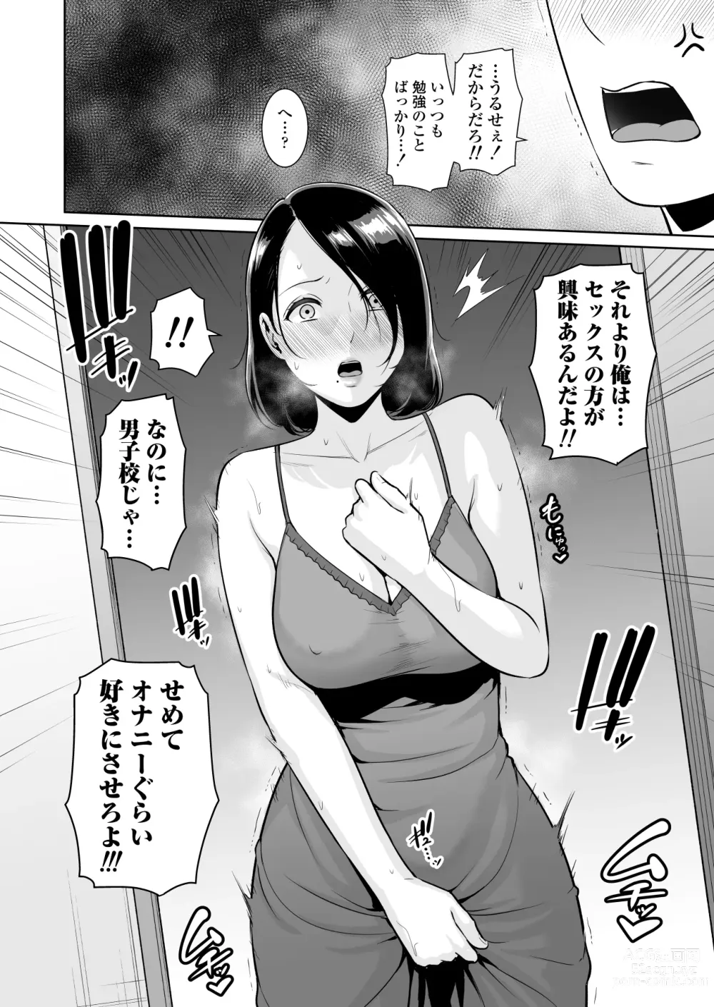 Page 11 of doujinshi Mama Tomo Himitsu Club ~Musuko no Doukyuusei no Chinpo ni Kakomarete~