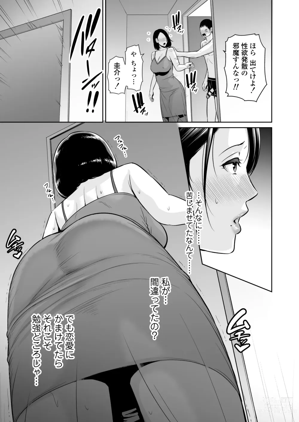 Page 12 of doujinshi Mama Tomo Himitsu Club ~Musuko no Doukyuusei no Chinpo ni Kakomarete~