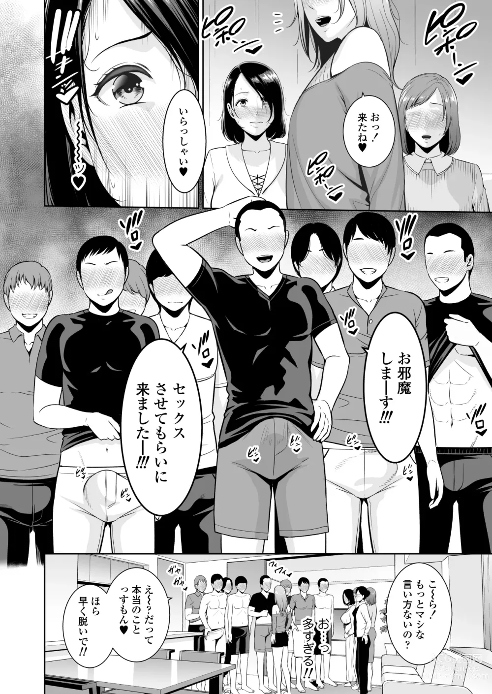 Page 17 of doujinshi Mama Tomo Himitsu Club ~Musuko no Doukyuusei no Chinpo ni Kakomarete~