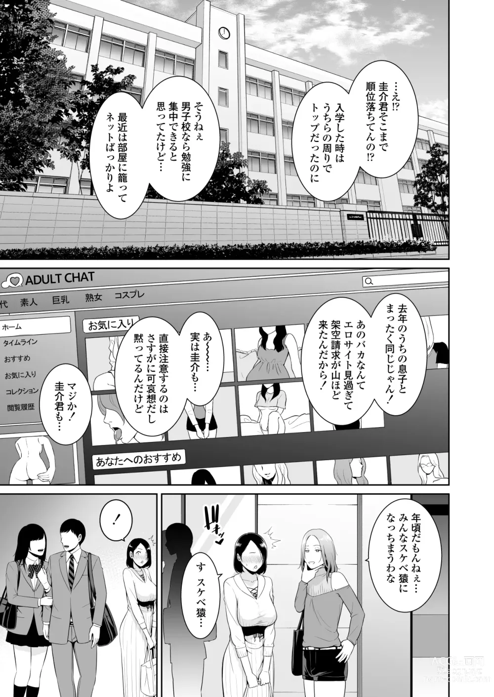 Page 4 of doujinshi Mama Tomo Himitsu Club ~Musuko no Doukyuusei no Chinpo ni Kakomarete~