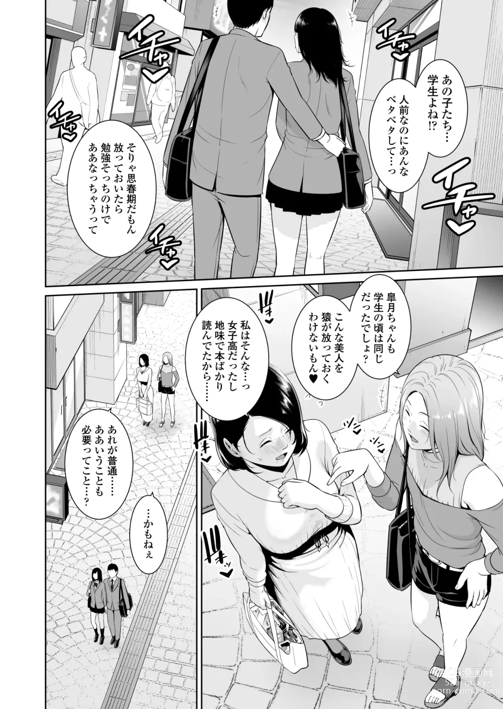 Page 5 of doujinshi Mama Tomo Himitsu Club ~Musuko no Doukyuusei no Chinpo ni Kakomarete~