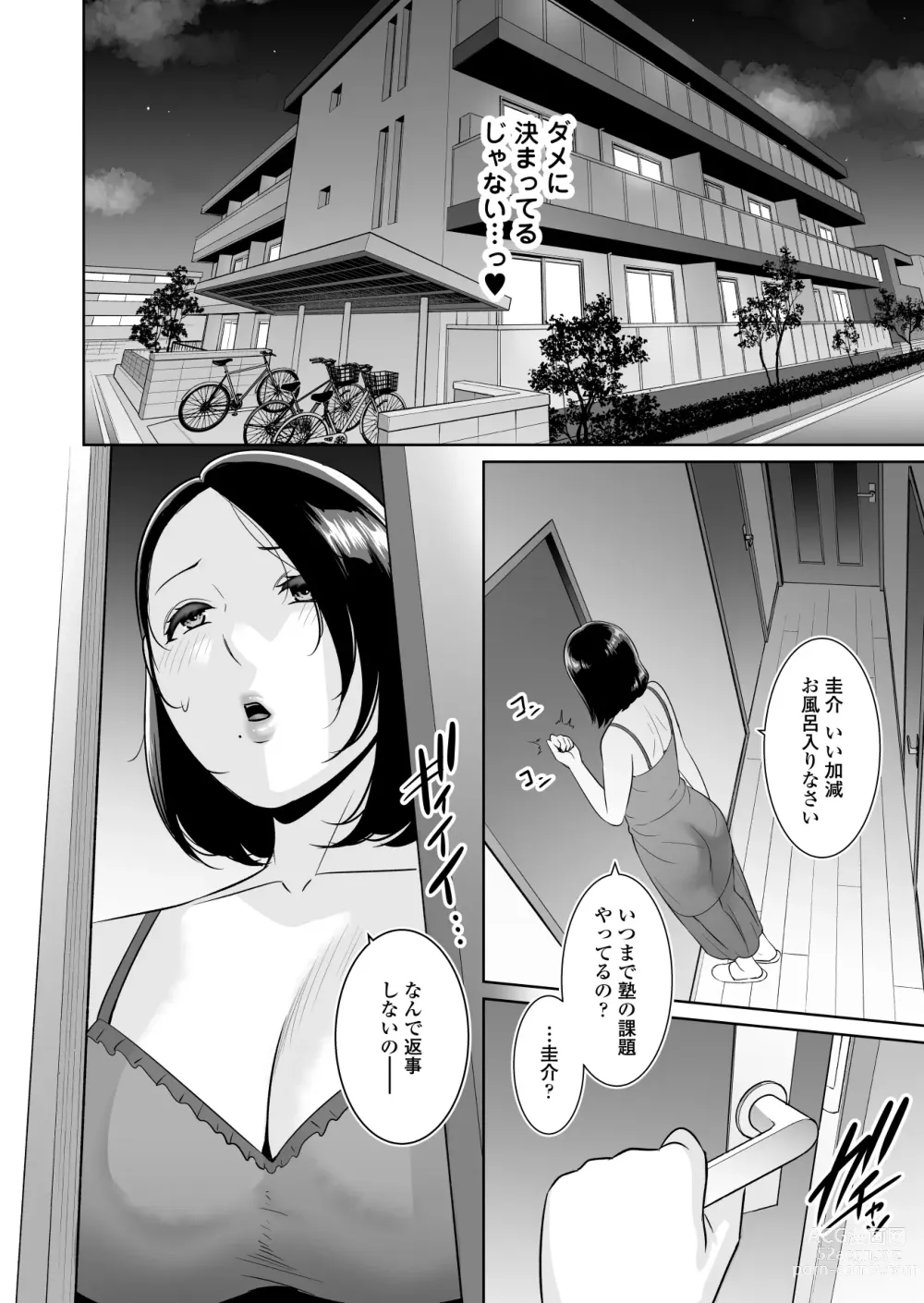 Page 9 of doujinshi Mama Tomo Himitsu Club ~Musuko no Doukyuusei no Chinpo ni Kakomarete~