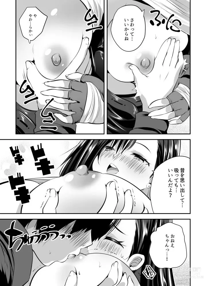 Page 5 of doujinshi ティファお姉ちゃんが慰めてあげる♥