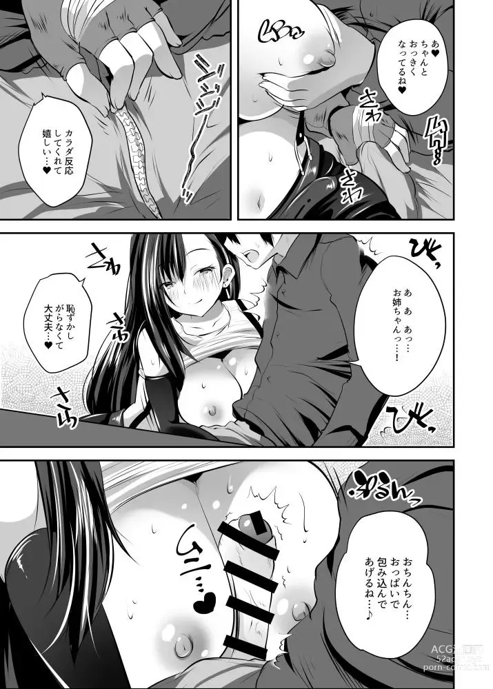 Page 7 of doujinshi ティファお姉ちゃんが慰めてあげる♥