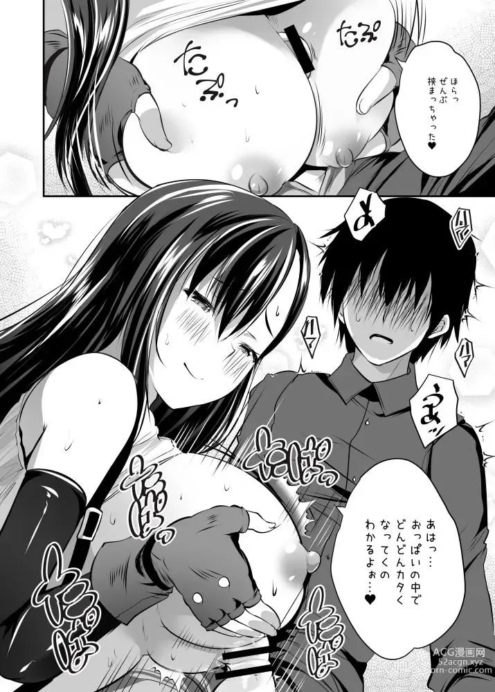 Page 8 of doujinshi ティファお姉ちゃんが慰めてあげる♥