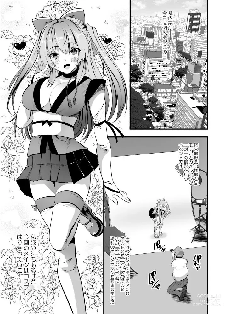 Page 3 of doujinshi Cosplay Namahame Satsueikai