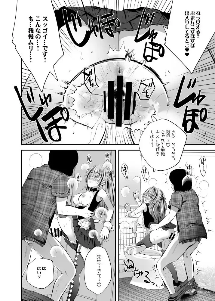 Page 14 of doujinshi Cos Uriko Mako-chan Eve-chuu Naisho Ecchi