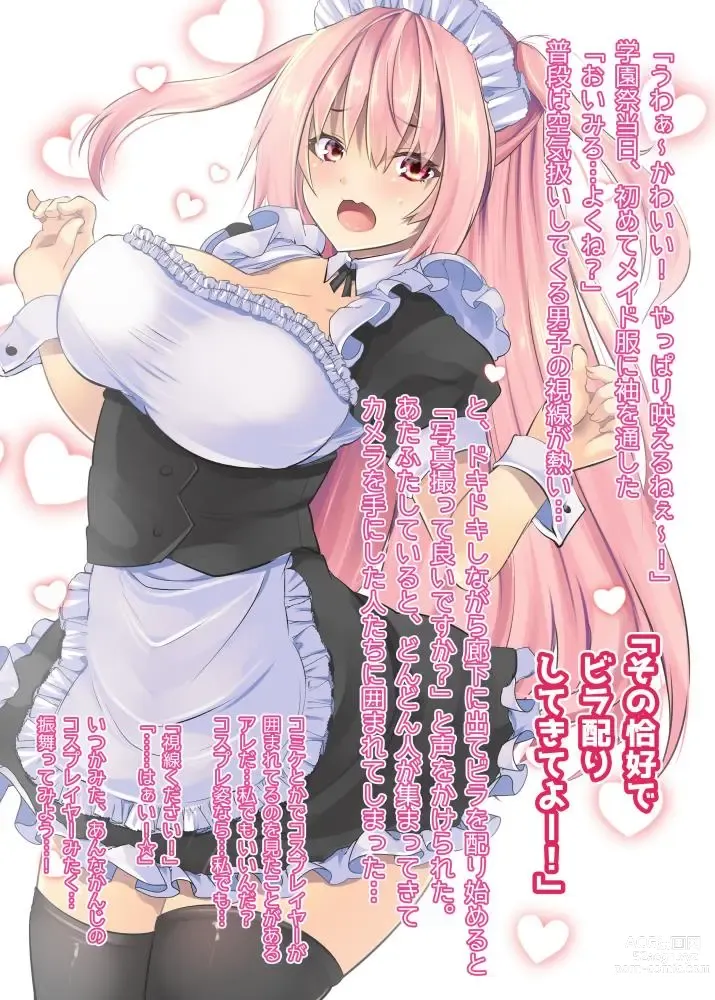 Page 3 of doujinshi InCha Joshi ga Cosplay ni Mezamete Onanie Haishin