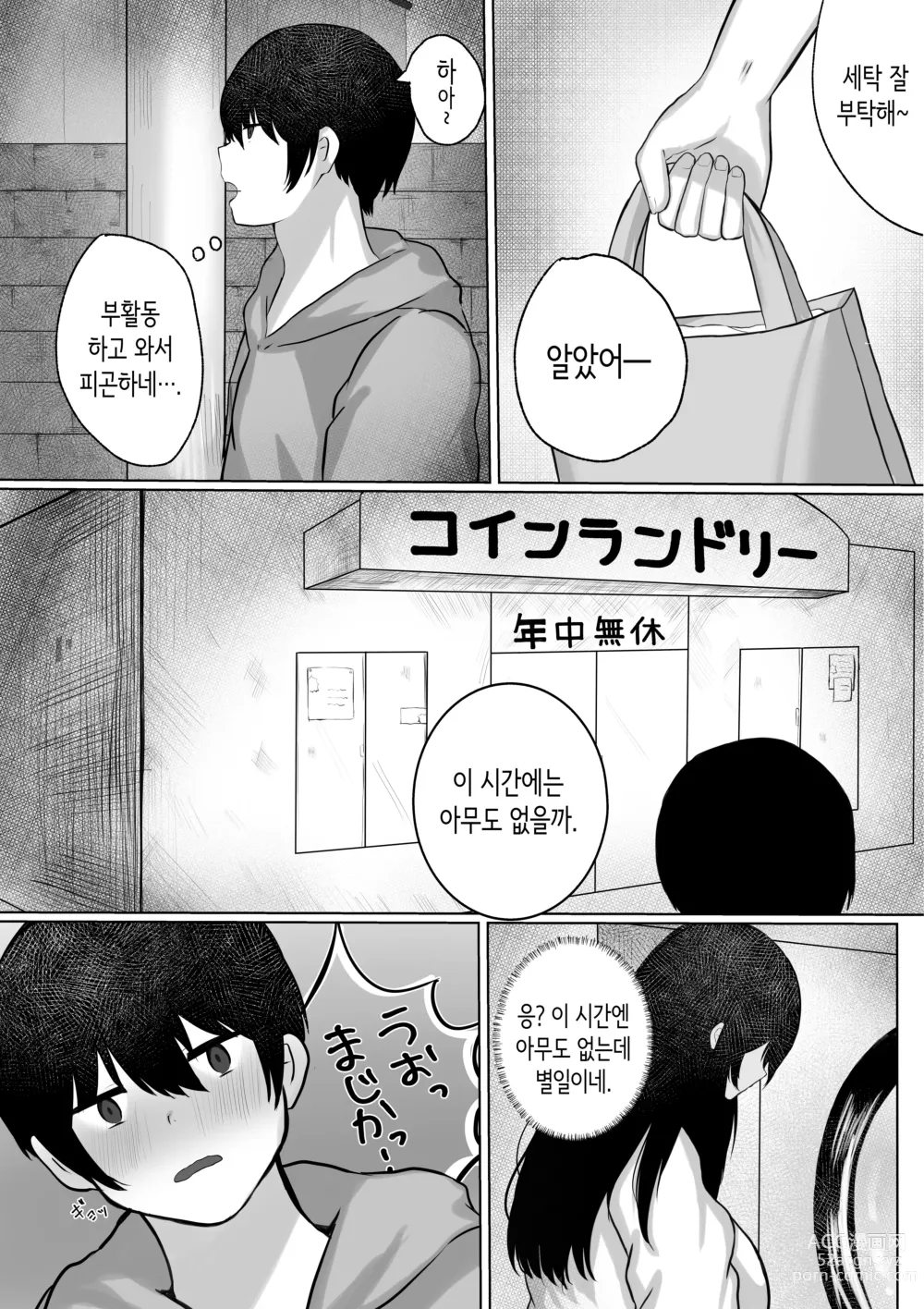 Page 2 of doujinshi 코인 세탁소에서 유혹당해서...