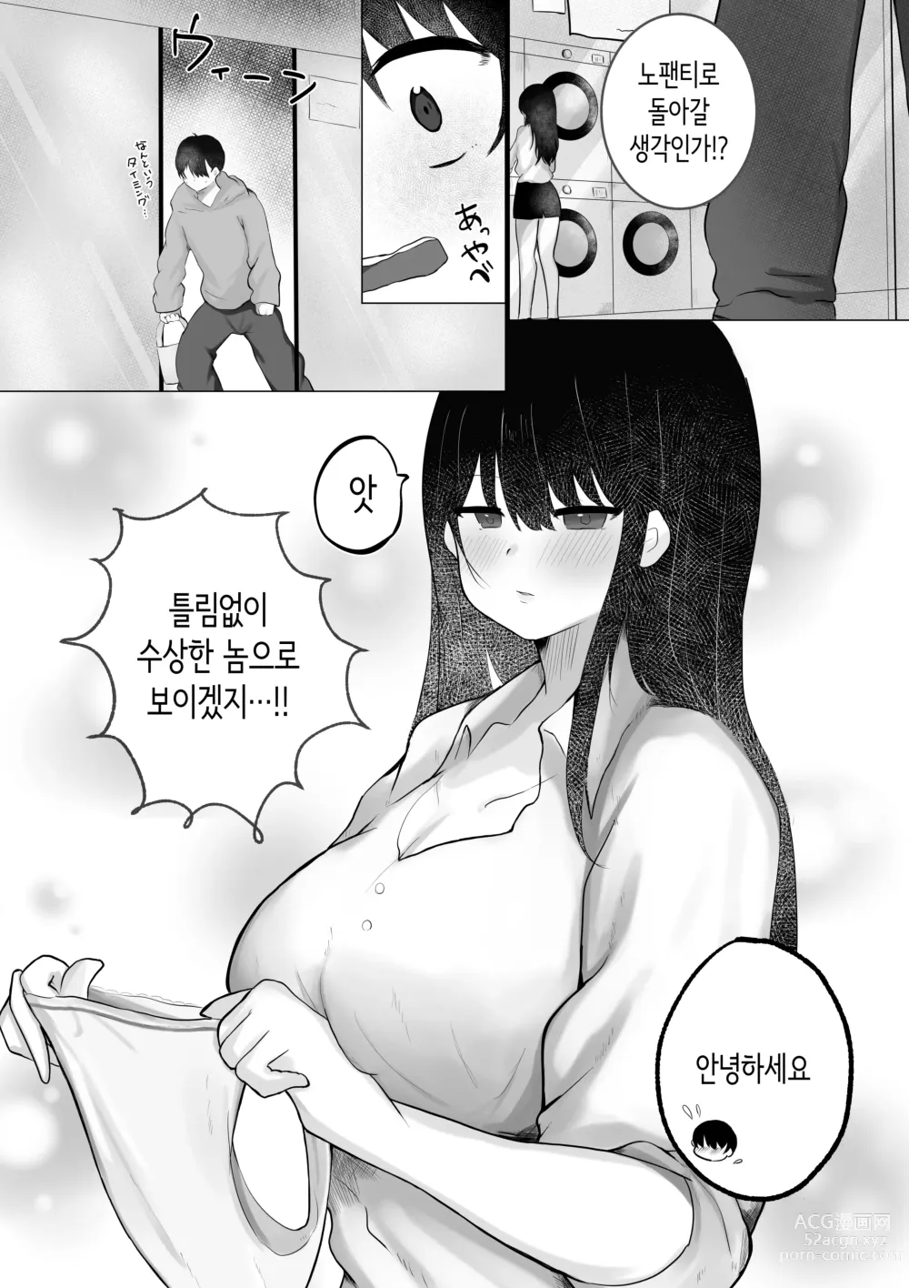 Page 5 of doujinshi 코인 세탁소에서 유혹당해서...