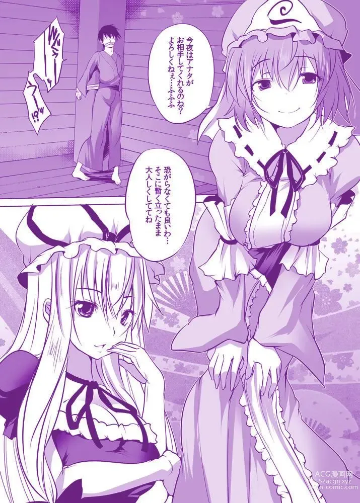 Page 2 of doujinshi Muchimuchi Chijo YukaYuYu ~ Konya wa Shibatte Tatta Mama