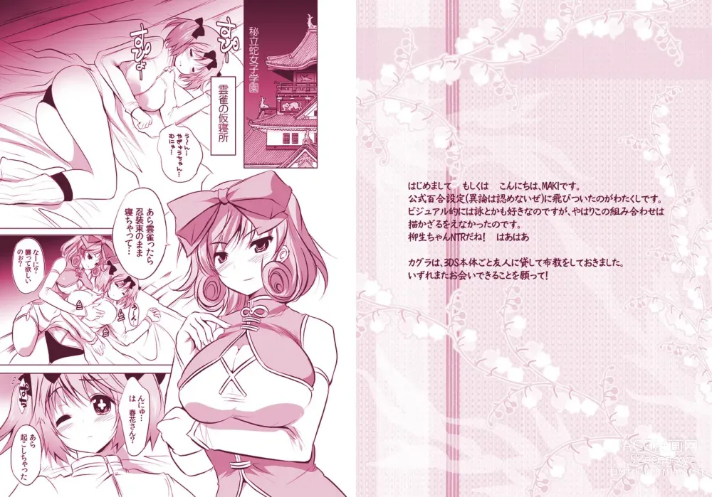 Page 2 of doujinshi Double Pink ~ Haruka to Hibari no Les H