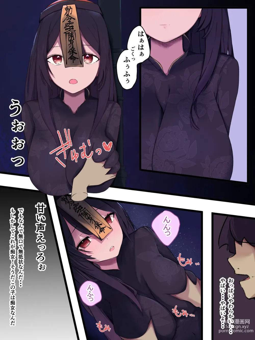 Page 5 of doujinshi 無口で無抵抗なキョンシー拾った