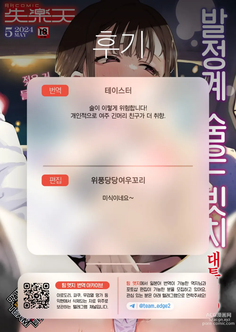 Page 32 of manga 비몽사몽 부정 교미 (decensored)