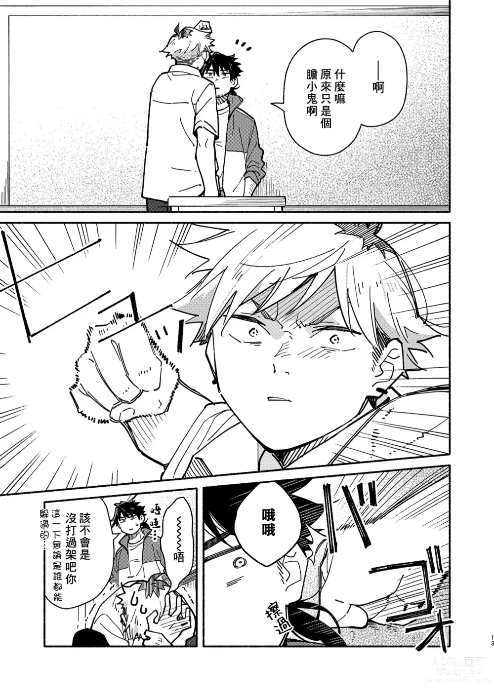 Page 12 of doujinshi 鬼畜老師的加害授課 2