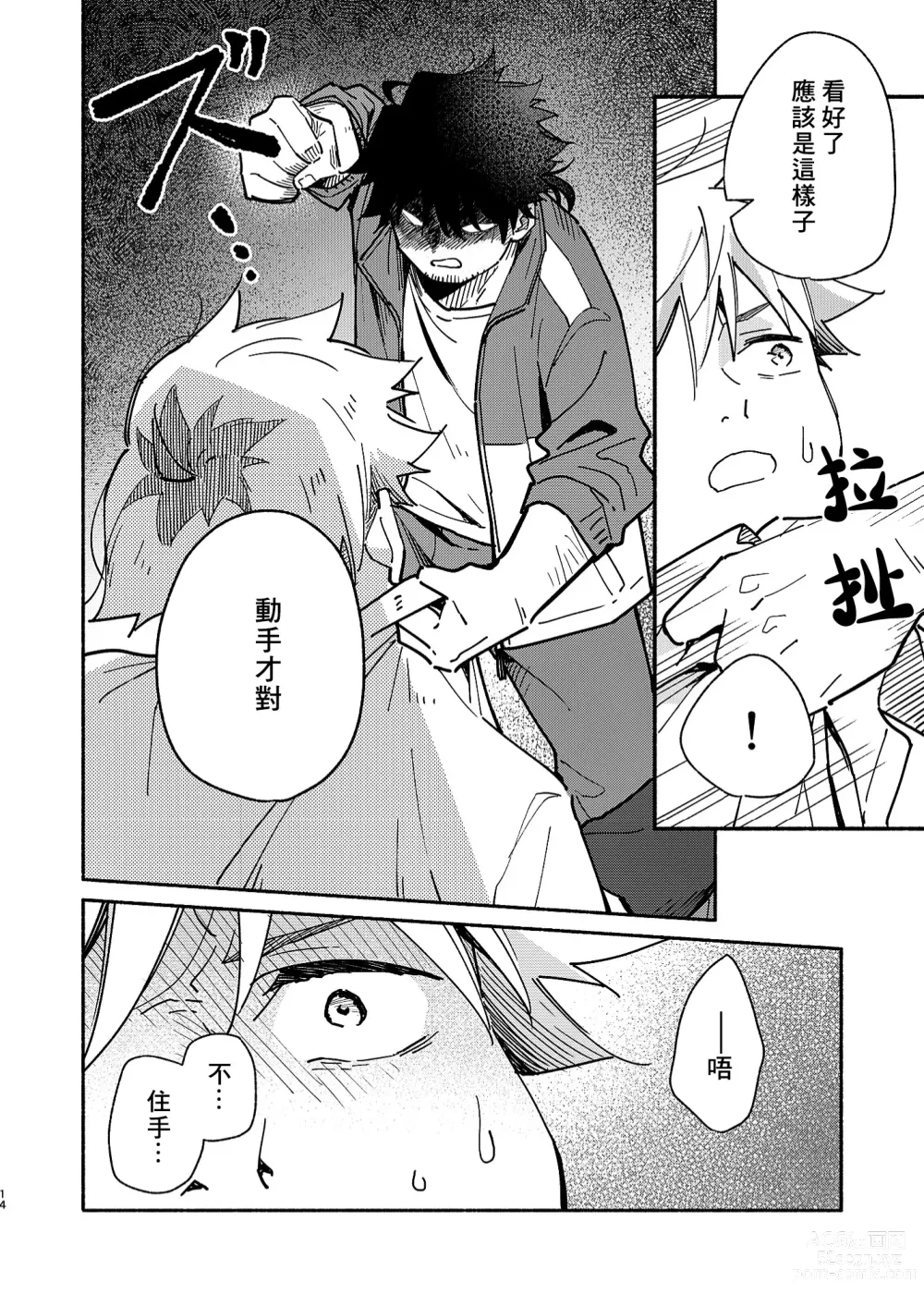 Page 13 of doujinshi 鬼畜老師的加害授課 2