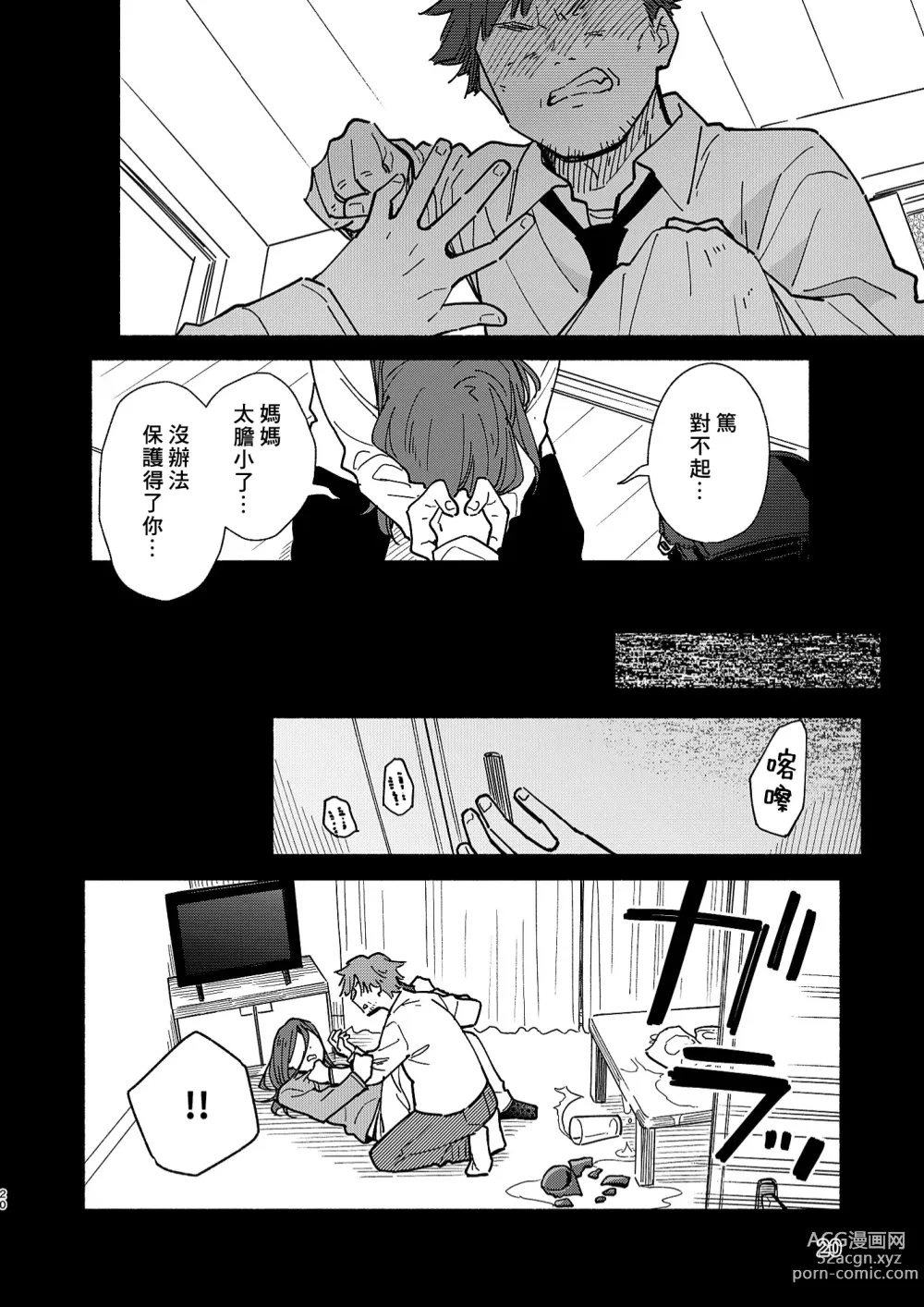 Page 19 of doujinshi 鬼畜老師的加害授課 2