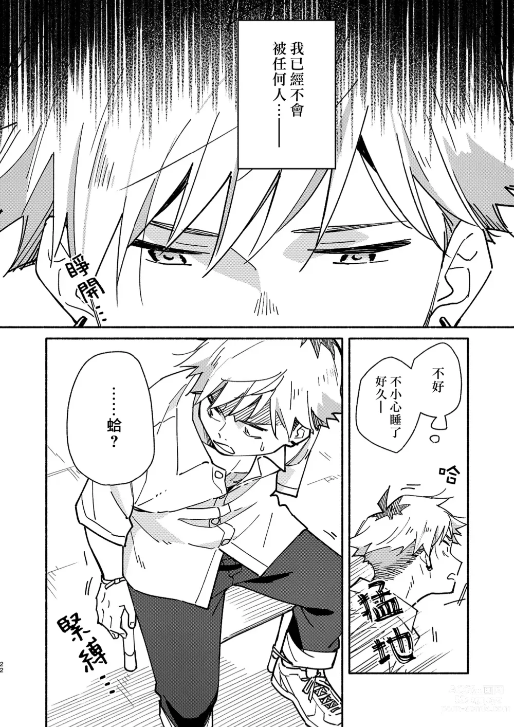 Page 21 of doujinshi 鬼畜老師的加害授課 2