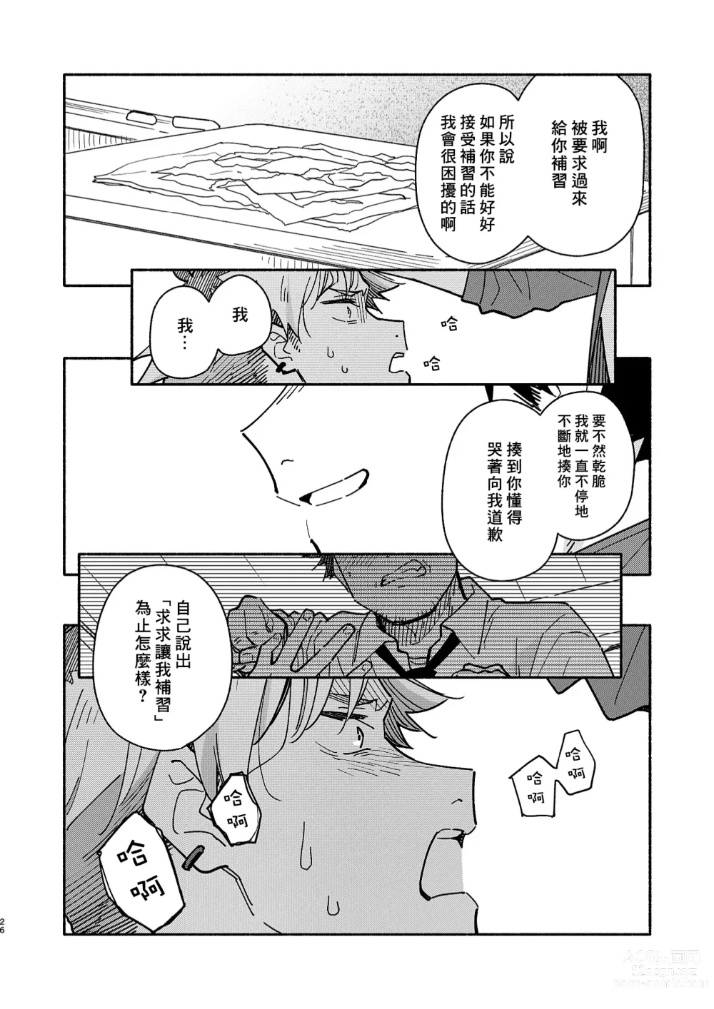 Page 25 of doujinshi 鬼畜老師的加害授課 2