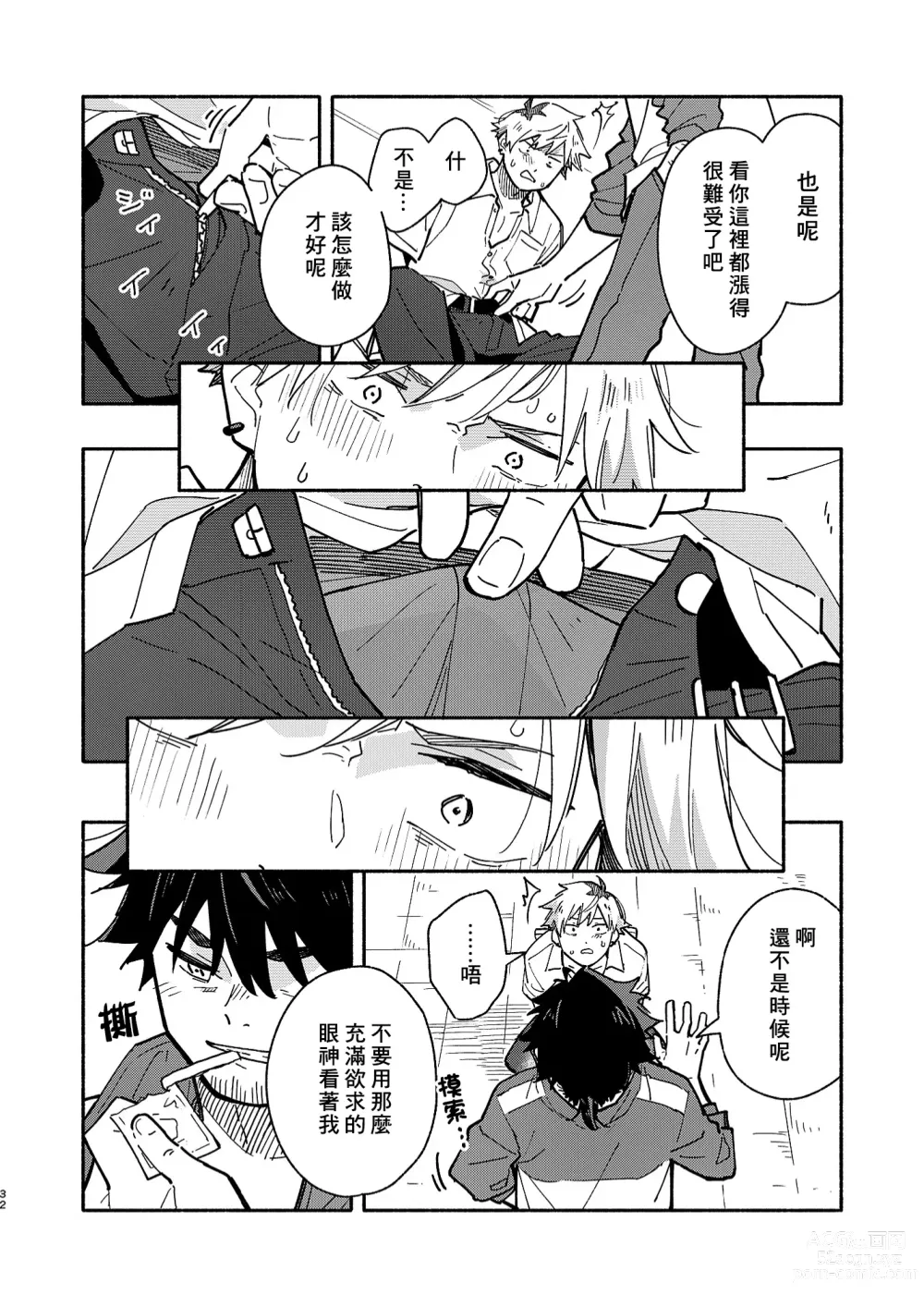 Page 31 of doujinshi 鬼畜老師的加害授課 2