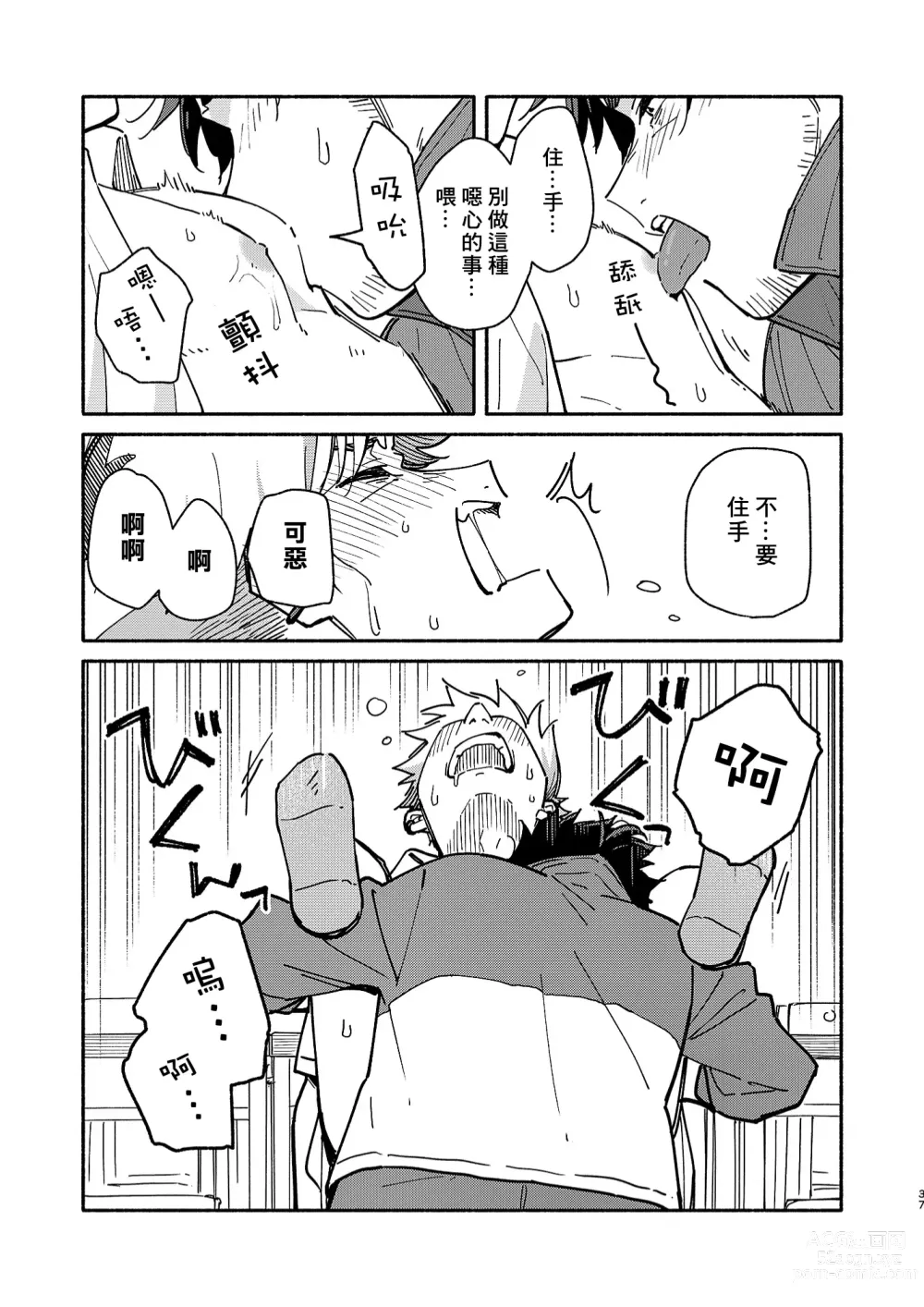 Page 36 of doujinshi 鬼畜老師的加害授課 2