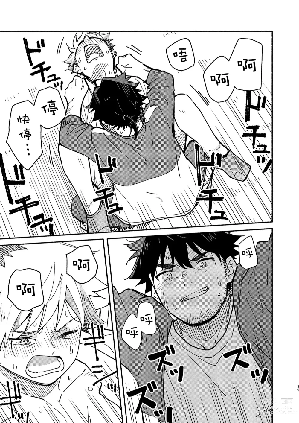 Page 38 of doujinshi 鬼畜老師的加害授課 2