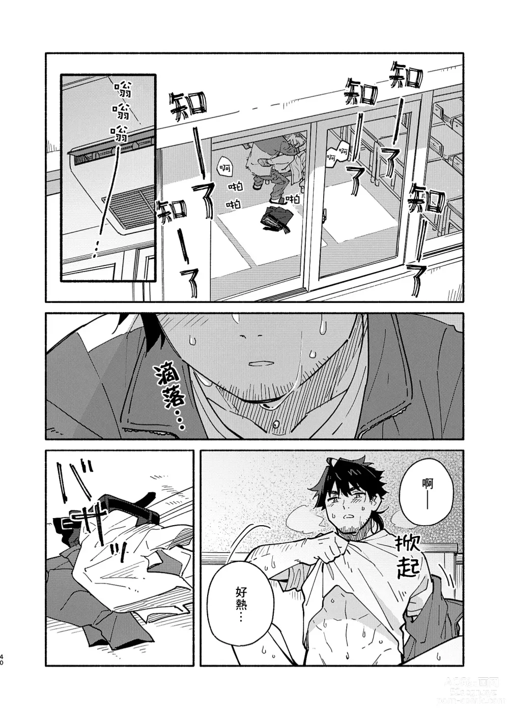 Page 39 of doujinshi 鬼畜老師的加害授課 2