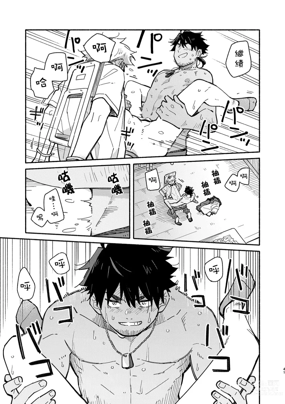 Page 40 of doujinshi 鬼畜老師的加害授課 2